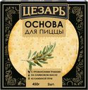 Основа для пиццы ЦЕЗАРЬ на оливковом масле с прованскими травами, 450г