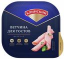 Ветчина для тостов Клинский вареная нарезка, 210г