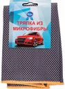 Тряпка для чистки автомобиля из микрофибры 561460 цвет: серый/оранжевый, 40×40 см