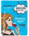 Маска для лица Consly тканевая bad girl-good skin 23мл после вечеринки