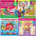 Книга Обучающие плакаты под одной обложкой в ассортименте 1шт.