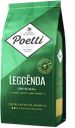 Кофе молотый POETTI Leggenda Original, 250г