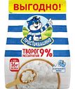 Творог рассыпчатый Простоквашино 9%, 290г