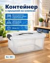 Контейнер с крышкой на клипсах, 9 л