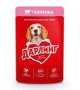 Корм для собак Дарлинг в подливе 75г телятина