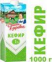 Кефир «Домик в деревне» 1%, 1 кг