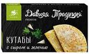 Кутабы Давняя Традиция Premium с сыром и зеленью , 300г