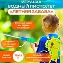 Игрушка Водный пистолет "Летняя забава", Sport&Fun, в ассортименте