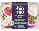 Мыло BioMio увлажняющее инжир-кокос, 90г