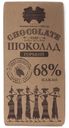 Шоколад Коммунарка горький десертный 68% какао 85 г