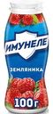 Напиток кисломолочный Имунеле Земляника 1,2%, 100г