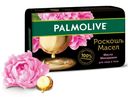 Мыло кусковое Palmolive Роскошь масел Масло Макадамии 90г