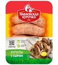 Купаты Павловская курочка с сыром охлажденные 400г