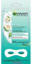 Маска для кожи вокруг глаз тканевая Garnier Увлажнение + упругость