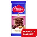 Шоколад молочный СУДАРУШКА Изюм и арахис, 90г
