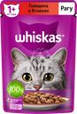 Корм консервированный для взрослых кошек WHISKAS рагу с говядиной и ягненком, 75г