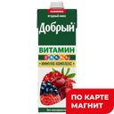 ДОБРЫЙ Витамин Напиток сок/содерж ягодн микс 0,95л(Мултон):8