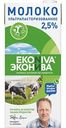 Молоко Эконива 2,5%, 1л