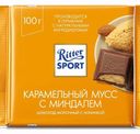 Шоколад Ritter Sport молочный карамельный мусс с миндалем 100 г