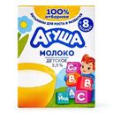 Молоко детское Агуша с 8 мес. 2.5% БЗМЖ, 200мл