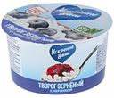 Творог «Искренне Ваш» зерненый с черникой 5% 130 г