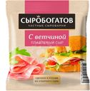 Сыр плавленый Сыробогатов с ветчиной слайсы 45% БЗМЖ 130г