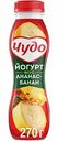 Йогурт питьевой Чудо вкус Ананас-банан 2,4%, 270 г