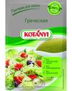 Приправа Kotanyi Греческая 13г