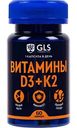 БАД GLS Pharmaceuticals Витамины D3 + К2, 60капсул