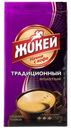 Кофе «ЖОКЕЙ» «Традиционный» молотый жареный, 250 г