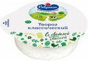 Творог рассыпчатый Савушкин Классический 5% БЗМЖ 300 г