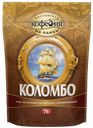 Кофе «КОЛОМБО» сублимированный, 75 г