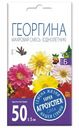 Семена Агроуспех Георгина махровая смесь, 0.2г