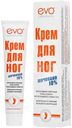 Крем EVO laboratoires для ног с мочевиной, 50мл