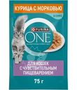 Влажный корм Purina One для кошек с чувствительным пищеварением с курицей и морковью в соусе, 75г