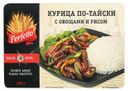 Курица по-тайски «Российская Корона» Perfetto с овощами и рисом, 250 г