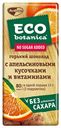 Горький шоколад ЭКО БОТАНИКА , с кусочками апельсина и витаминами, 90г