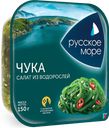 Салат из морских водрослей Русское Море чука Русское Море п/у, 150 г