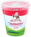 Закваска термостатная КУБАНСКИЙ МОЛОЧНИК Премиум 3,2%, без змж, 260г