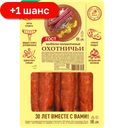 Колбаски Иней Охотничьи полукопченые, 350 г