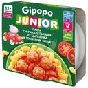 Паста Gipopo Junior с фрикадельками из цыпленка в томатном соусе для детей с 12 месяцев, 150г