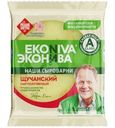 Сыр полутвердый ЭкоНива Щучанский 50% БЗМЖ 200г