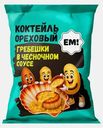 Коктейль ореховый гребешки в чесночном соусе Ем! 50г