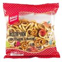 Колечки Посольские Ваш выбор с маком, 130г