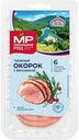 Окорок копчено-вареный Мясницкий ряд Таёжный с брусникой, 80г