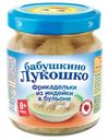 Фрикадельки с 8 мес Бабушкино Лукошко индейка Фаустово ЗДП с/б, 100 г