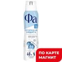 Дезодорант-спрей FA®, Прозрачная защита, 150мл