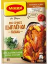 Приправа для сочного цыплёнка табака, MAGGI, 47 г