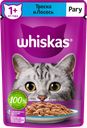 Корм консервированный для взрослых кошек WHISKAS рагу с треской и лососем, 75г