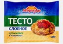 Тесто Морозко слоеное дрожжевое в пластинах 500г